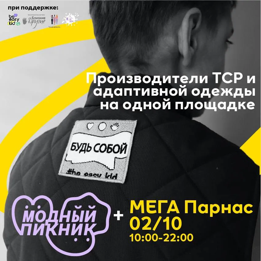 Анонс Модного пикника Piternews. Online