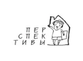 Перспективы