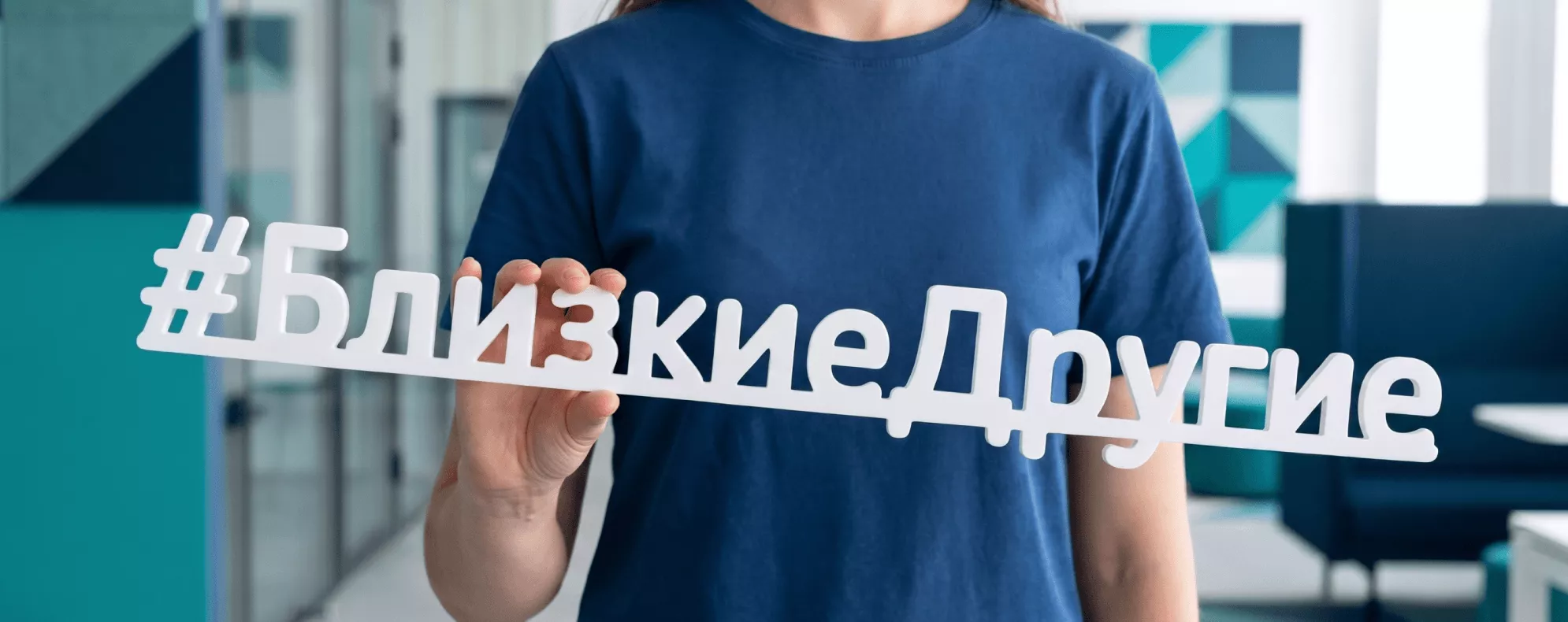 Помочь фонду «Близкие Другие»